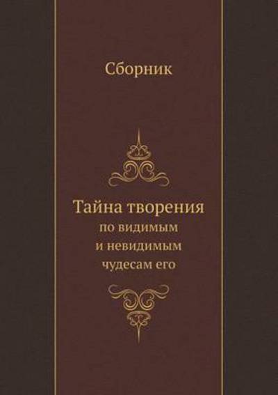 Cover for Kollektiv Avtorov · Tajna Tvoreniya Po Vidimym I Nevidimym Chudesam Ego (Taschenbuch) [Russian edition] (2019)