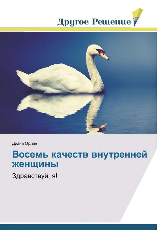 Cover for Orlan · Vosem' kachestv vnutrennej zhensh (Bog)