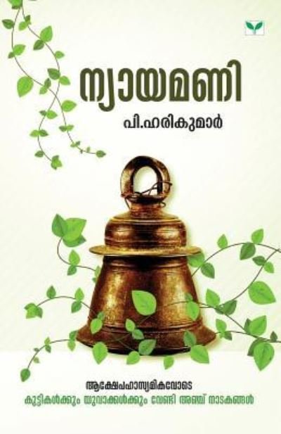 Cover for P Harikumar · P. Harikumar (Paperback Book) (2015)