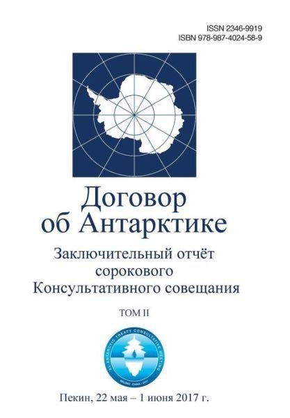 Cover for Antarctic Treaty Consultative Meeting · Final Report of the Fortieth Antarctic Treaty Consultative Meeting - Volume II (in Russian) (Paperback Book) (2017)
