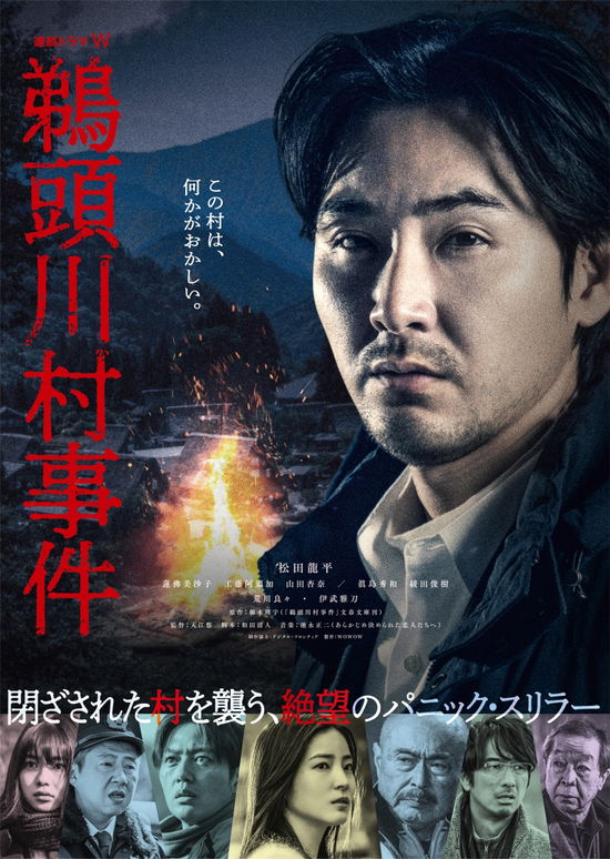 Cover for Matsuda Ryuhei · Renzoku Drama W Uzukawa Mura Jiken Dvd-box (MDVD) [Japan Import edition] (2023)