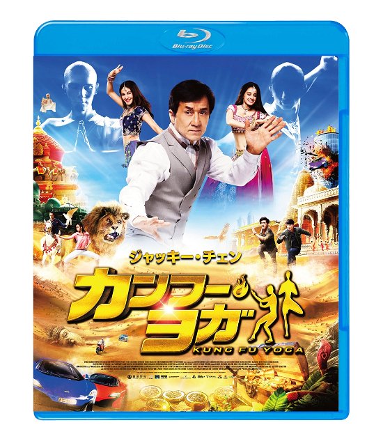Cover for Jackie Chan · Kung Fu Yoga (MBD) [Japan Import edition] (2020)