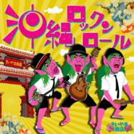 Cover for Kiiyama Shouten · Okinawa Rock 'n` Roll (CD) [Japan Import edition] (2011)