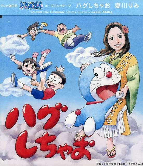 Cover for Rimi Natsukawa · Hagusichao (CD) [Japan Import edition] (2005)