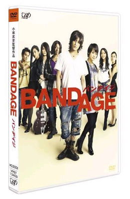 Cover for J-movie · Bandage (MDVD) [Japan Import edition] (2010)