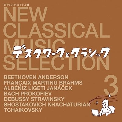 New Classical Music Selection 3 - (Classical Compilations) - Música - GOLDEN RULE - 4988044074590 - 6 de abril de 2022