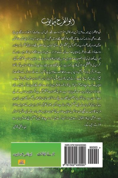 Cover for Humayun/h Ah, Mr Abulfarah/a · Juay Latafat (Paperback Book) (2005)