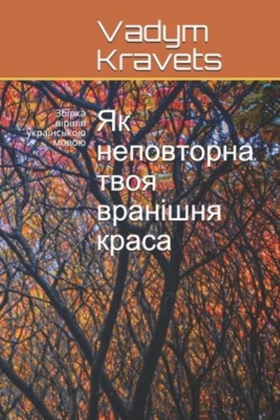 Cover for Vadym Kravets · &amp;#1071; &amp;#1082; &amp;#1085; &amp;#1077; &amp;#1087; &amp;#1086; &amp;#1074; &amp;#1090; &amp;#1086; &amp;#1088; &amp;#1085; &amp;#1072; &amp;#1090; &amp;#1074; &amp;#1086; &amp;#1103; &amp;#1074; &amp;#1088; &amp;#1072; &amp;#1085; &amp;#1110; &amp;#1096; &amp;#1085; &amp;#1103; &amp;#1082; &amp;#1088; &amp;#1072; &amp;#1089; &amp;#1072; (Book) (2020)