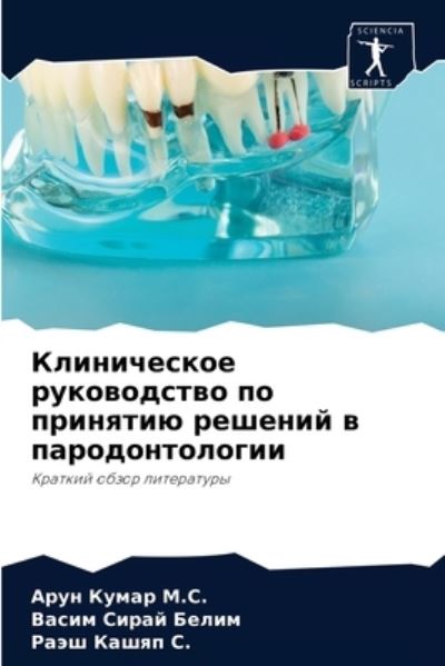 Cover for ???? ????? ?.?. · ??????????? ??????????? ?? ???????? ???? (Paperback Book) (2021)