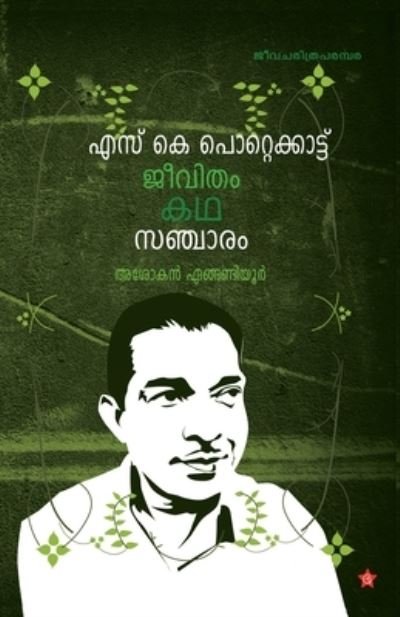 Cover for Ashokan Engandiyoor · S K Pottekkattu jeevitham kadha sancharam (Paperback Book) (2013)
