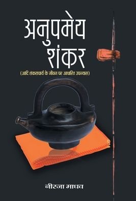 Cover for Neerja Madhav · Anupameya Shankar (Buch) (2021)