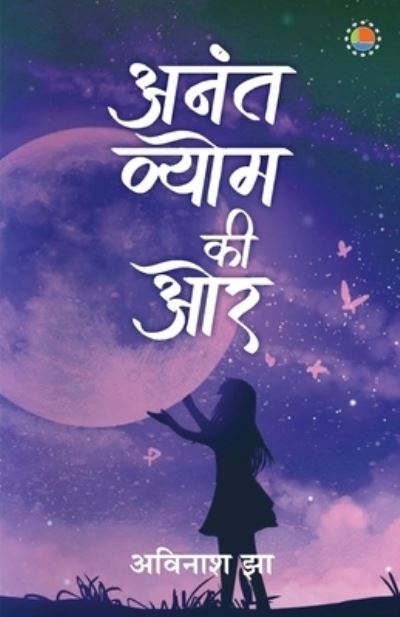 Anant Vyom Ki Or - Avinash Jha - Książki - Anjuman Prakashan - 9789388556590 - 27 stycznia 2021