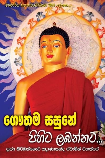 Cover for Ven Kiribathgoda Gnanananda Thero · Gauthama Sasune Pihita Labannata (Paperback Book) (2016)