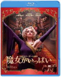 Cover for Anne Hathaway · The Witches (MBD) [Japan Import edition] (2021)