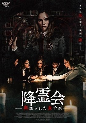 Cover for Suki Waterhouse · Seance (MDVD) [Japan Import edition] (2022)