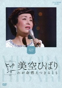 Cover for Hibari Misora · Nhk Big Show Misora Hibari Waga Inochi Moetsukiru Tomo (MDVD) [Japan Import edition] (2014)