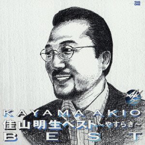Cover for Akio Kayama · Kayama Akio Best Otokono Tsubu (CD) [Japan Import edition] (2003)