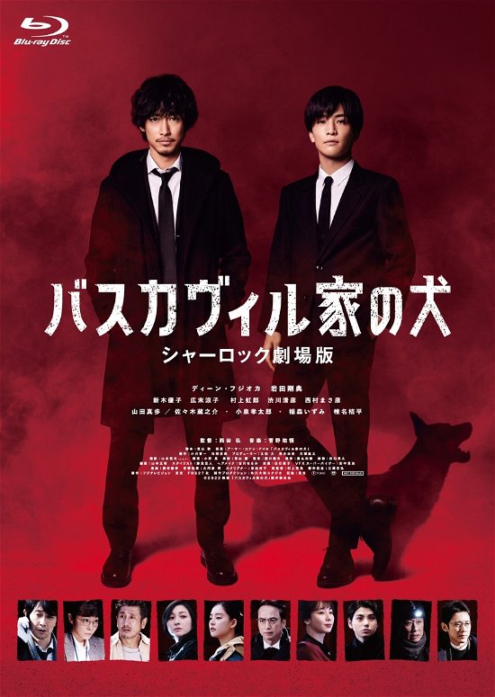 Cover for Dean Fujioka · Baskerville Ke No Inu Sherlock Gekijou Ban Tokubetsu Ban (MBD) [Japan Import edition] (2022)
