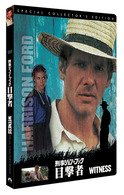 Cover for Harrison Ford · Witness Special Collector`e Sdition (MDVD) [Japan Import edition] (2008)