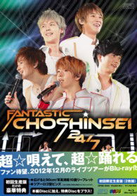 Cover for Choshinsei · Fantastic Choshinsei 24/7 (MBD) [Japan Import edition] (2013)