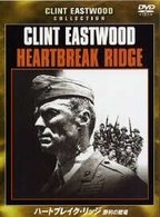 Cover for Clint Eastwood · Heartbreak Ridge (MDVD) [Japan Import edition] (2010)
