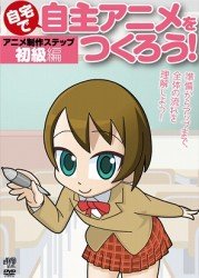 Cover for Hobby · Zitakude Zishu Animewo Tsukuro! (MDVD) [Japan Import edition] (2012)