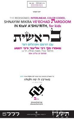 Cover for Echad Ahava · Bereshith : Shnaim Mikre (Gebundenes Buch) (2016)