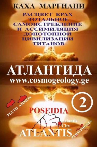 Book on Atlantis - 2: Development, Triumph, Totality Self-destruction and Assimilation of the Antediluvian Aryan Civilization. in This Russi - Kakha Margiani - Książki - Createspace - 9781494883591 - 3 stycznia 2014