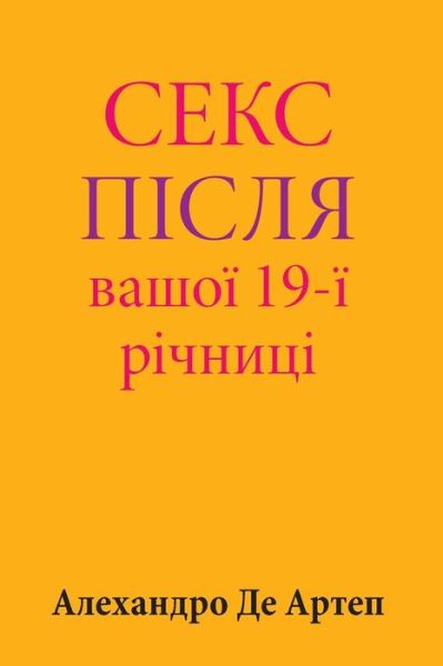 Cover for Alejandro De Artep · Sex After Your 19th Anniversary (Paperback Book) [Ukrainian edition] (2015)