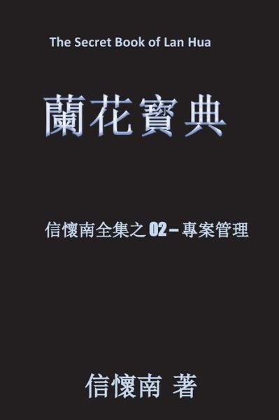 Cover for Huai-Nan Xin Mba · The Secret Book of LAN Hua (Pocketbok) (2016)