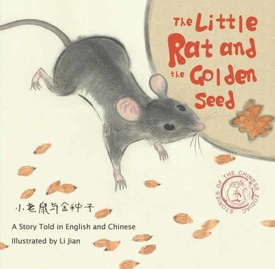 Cover for Li Jian · The Little Rat and the Golden Seed: A Story Told in English and Chinese (Stories of the Chinese Zodiac) - Stories Of The Chinese Zodiac (Inbunden Bok) (2019)