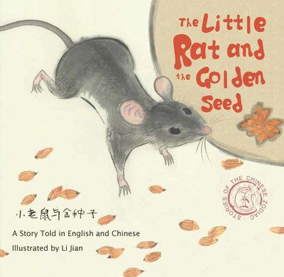 Cover for Li Jian · The Little Rat and the Golden Seed: A Story Told in English and Chinese (Stories of the Chinese Zodiac) - Stories Of The Chinese Zodiac (Gebundenes Buch) (2019)