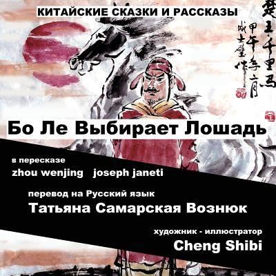 China Tales and Stories - Zhou Wenjing - Książki - Createspace Independent Publishing Platf - 9781727169591 - 17 września 2018