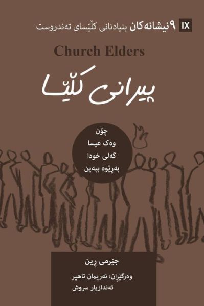 Cover for Jeramie Rinne · Church Elders (Kurdish) (Paperback Book) (2021)