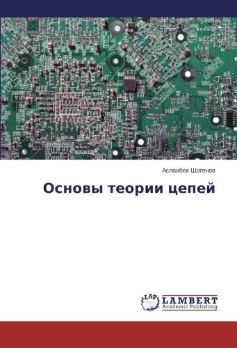 Cover for Aslanbek Shogenov · Osnovy Teorii Tsepey (Paperback Book) [Russian edition] (2014)