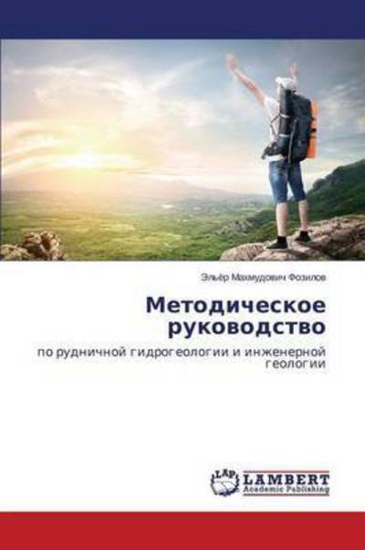 Cover for Fozilov El'yer Makhmudovich · Metodicheskoe Rukovodstvo (Pocketbok) [Russian edition] (2014)