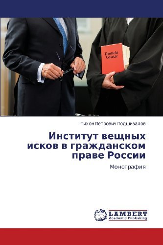Cover for Tikhon Petrovich Podshivalov · Institut Veshchnykh Iskov V Grazhdanskom Prave Rossii: Monografiya (Pocketbok) [Russian edition] (2012)