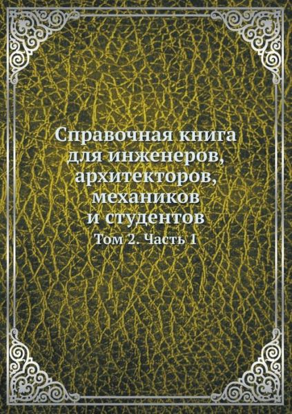 Cover for Kollektiv Avtorov · Spravochnaya Kniga Dlya Inzhenerov, Arhitektorov, Mehanikov I Studentov Tom 2. Chast 1 (Paperback Book) [Russian edition] (2019)