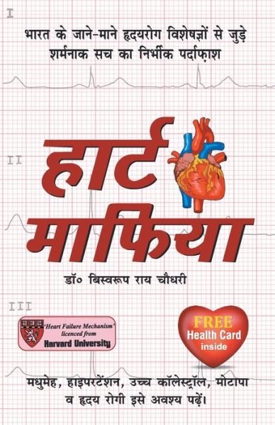 Cover for Biswaroop Choudhray Roy · Heart Mafia (Pocketbok) (2018)