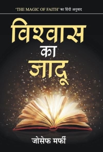 Cover for Joseph Murphy · Vishwas Ka Jadu (Innbunden bok) (2021)