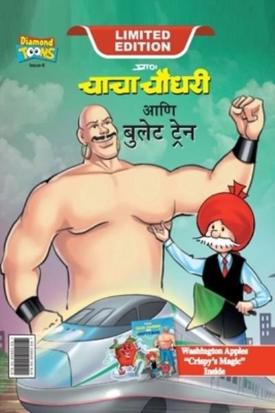 Cover for Pran · Chacha Chaudhary bullet Train (???? ????? ??? ????? ?????) (Paperback Book) (2023)