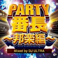 Cover for DJ Ultra · Party Banchou-hougaku Hen- Mixed by DJ Ultra (CD) [Japan Import edition] (2016)