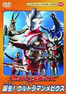 Cover for Tsuburaya Kazuo · Ultraman Mebius Tanjo! Ultraman Mebi (MDVD) [Japan Import edition] (2006)