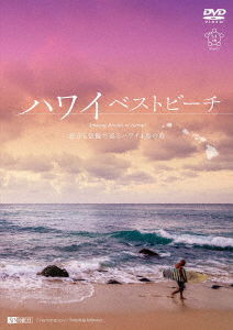 Cover for (Educational Interests) · Hawaii Best Beach Namioto to Kuusatsu De Meguru Hawaii 4 Tou No Umi Amazing Beac (MDVD) [Japan Import edition] (2022)