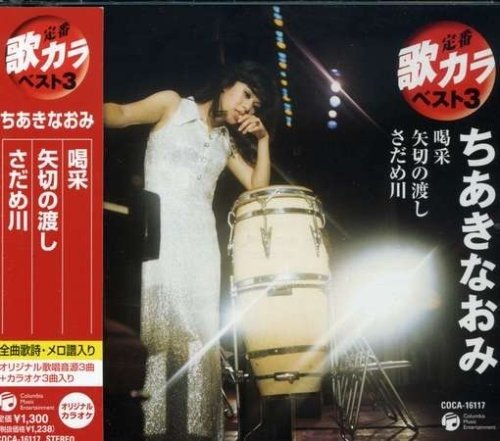 Cover for Naomi Chiaki · Teiban Utakara Best 3 Chiaki Naomi (CD) [Japan Import edition] (2008)