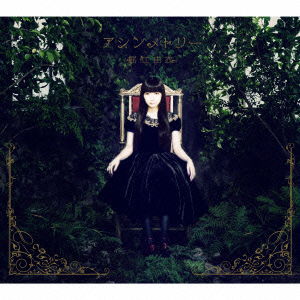 Cover for Horie. Yui · Asymmetry &lt;limited&gt; (CD) [Japan Import edition] (2015)