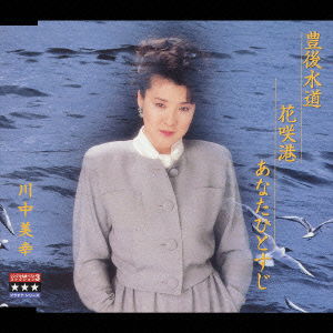 Cover for Miyuki Kawanaka · Single Best 3 Collection (CD) [Japan Import edition] (2002)