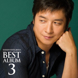 Cover for Matsubara Takeshi · Takeshi Matsubara Best Album 3 (CD) [Japan Import edition] (2013)