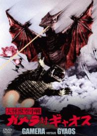 Cover for Hongo Kojiro · Gamera Versus Gyaos Daiei Tokusatsu the Best (MDVD) [Japan Import edition] (2016)
