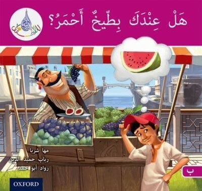 Cover for Maha Sharba · The Arabic Club Readers: Pink B: Do You Have A Water Melon? - The Arabic Club Readers (Taschenbuch) (2017)